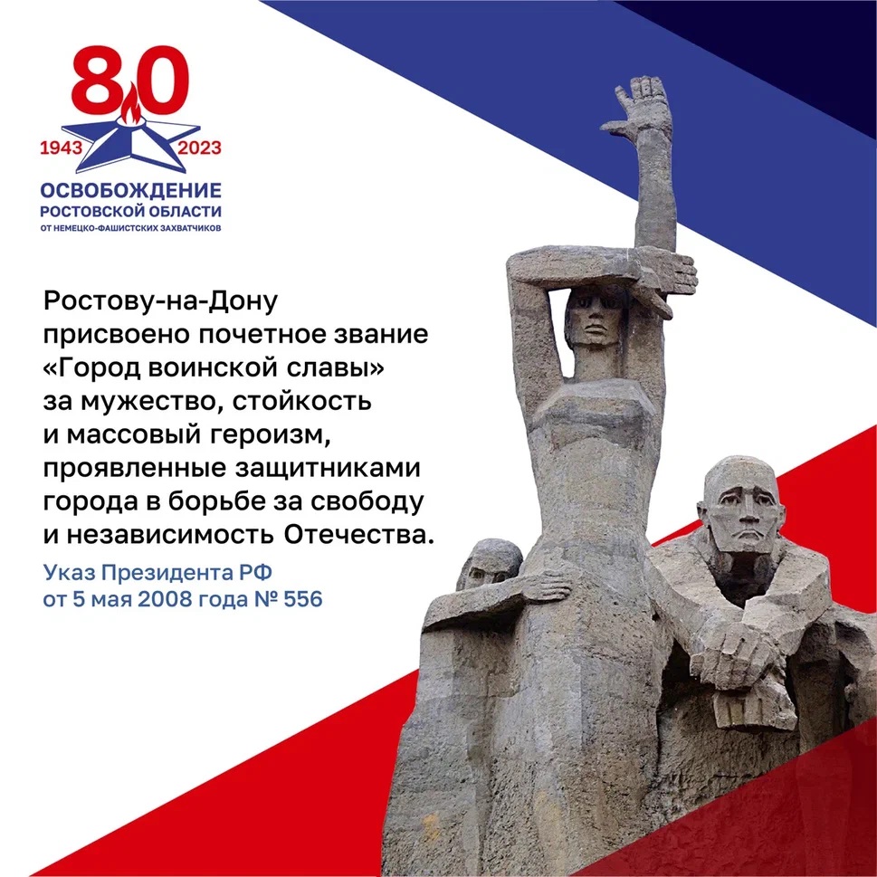 14 февраля день освобождения ростова на дону от фашистских захватчиков